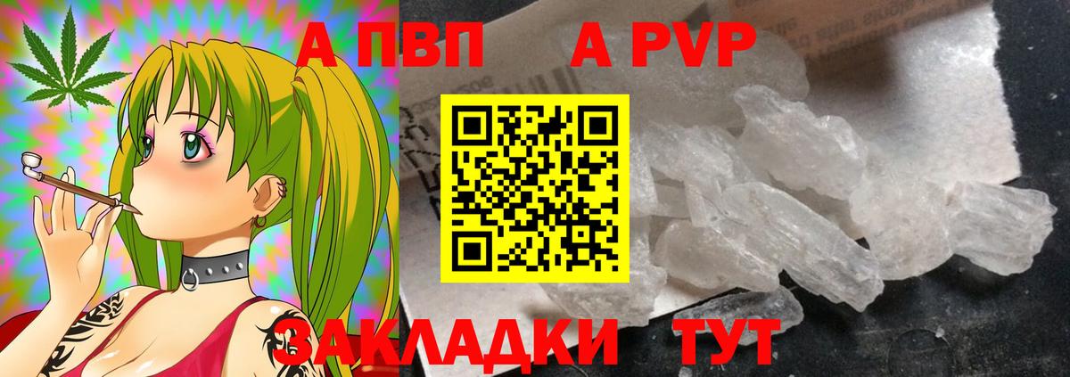 A PVP Соль  Alpha-PVP мука  Вход с VPN  А ПВП Crystall  APVP  Шебекино 
