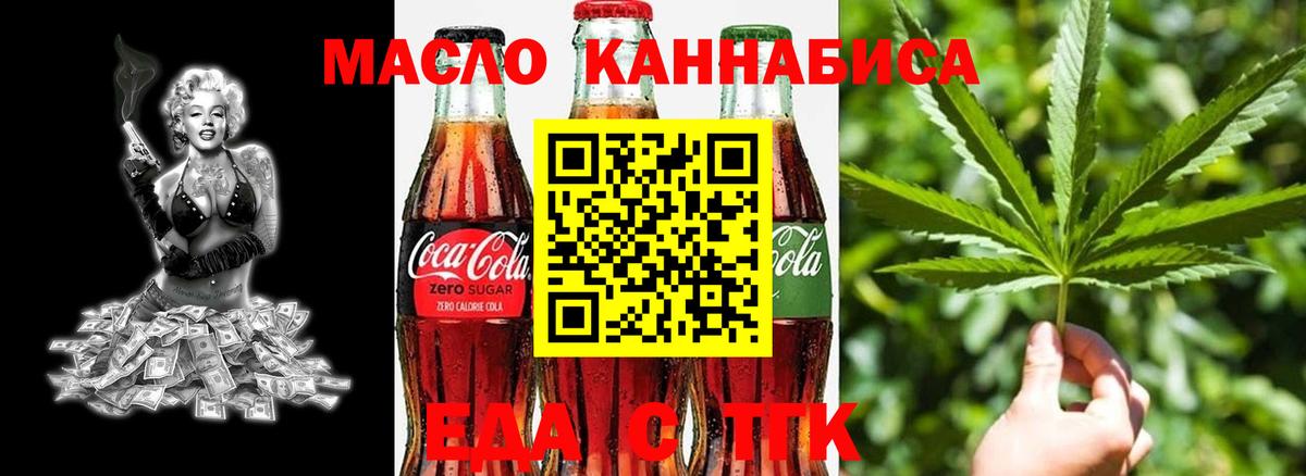 Шебекино  Печенье с ТГК конопля  Вход с VPN 