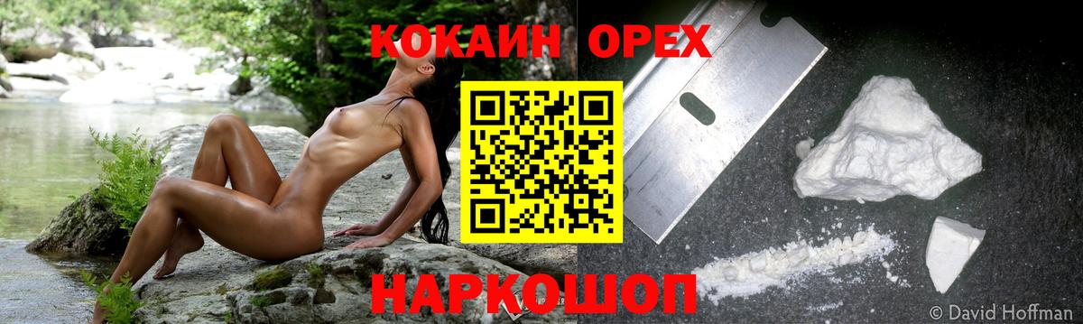 Шебекино  КОКАИН 98%  Cocaine Колумбийский  Вход с VPN 