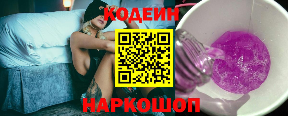 Codein Purple Drank Шебекино