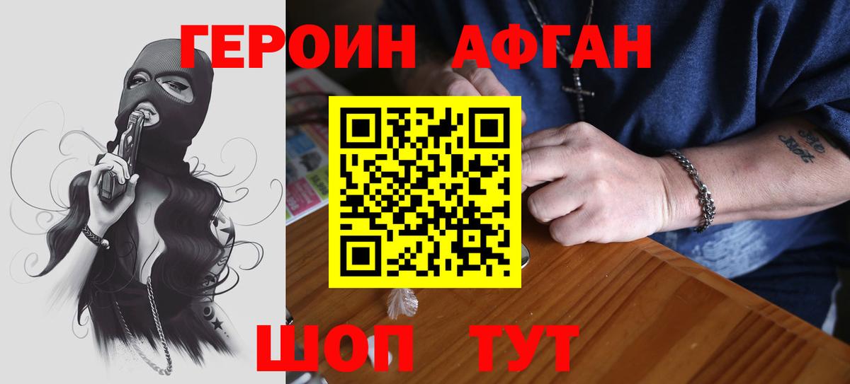 Героин афганец Шебекино