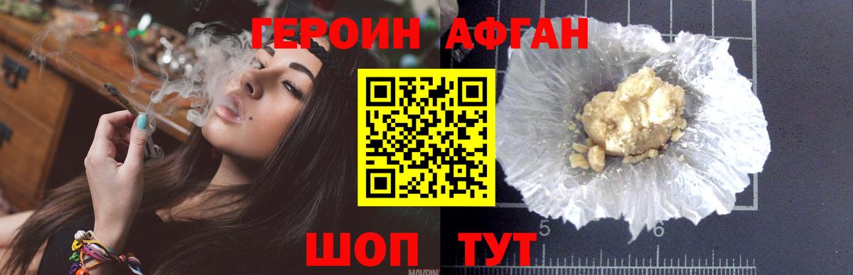 Героин  ГЕРОИН VHQ  Вход с VPN  Шебекино 