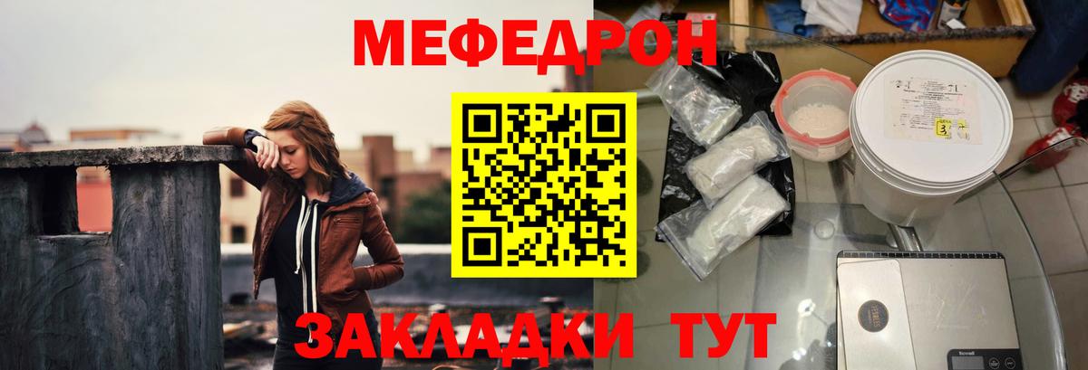 МЕФ кристаллы Шебекино